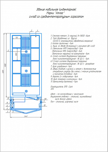 Склад со среднемтемпературным агрегатом